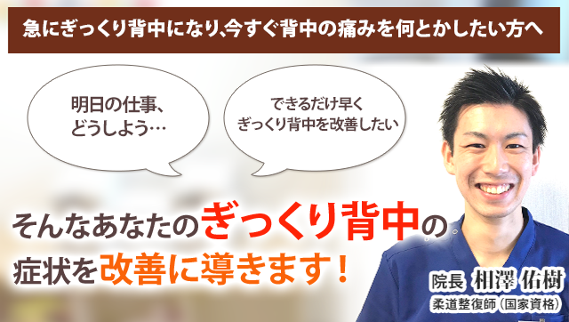 ぎっくり背中 新潟の整体 医師も推薦 新潟名倉堂鍼灸整骨院