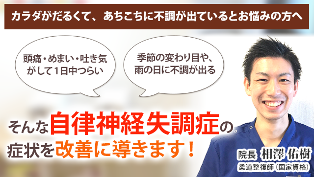 自律神経失調症 新潟の整体 医師も推薦 新潟名倉堂鍼灸整骨院