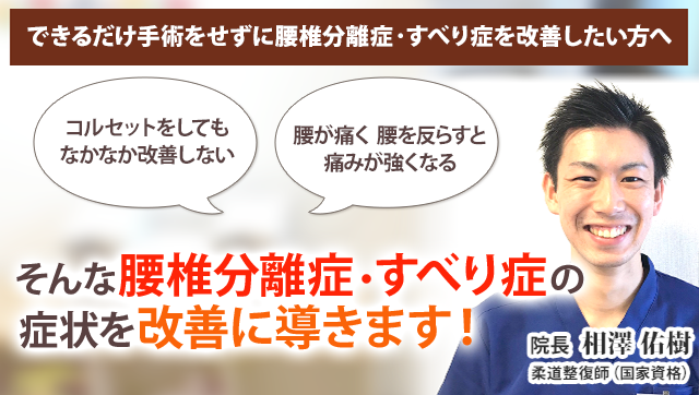 分離症 新潟の整体 医師も推薦 新潟名倉堂鍼灸整骨院